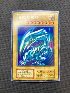 【希少、ローラー跡エラー】青眼の白龍　初期ウルトラレア　遊戯王カード