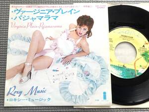ロキシー・ミュージック ヴァージニア・プレイン 日本盤初回シングル 東芝ILR 10769 ROXY MUSIC VIRGINIA PLAIN BRYAN FERRY