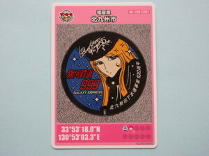 ★ロット016★マンホールカード★ 北九州市　メーテル　銀河鉄道333　福岡県　送料￥63～　4枚まで同梱発送可能