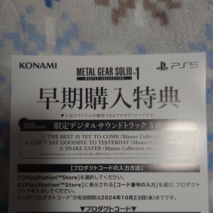 コード 通知　PS5　メタルギアソリッド　マスターコレクション 特典　サウンドトラック