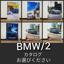 A3 BMW 2シリーズ カタログ リーフレット 1冊選択してください_画像1