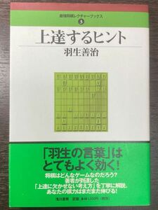 上達するヒント　羽生善治