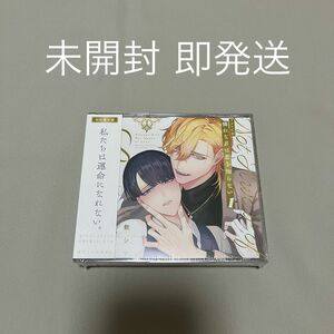 ドラマCD 憐れなβは恋を知らない(1) 初回限定盤 屋敷シマ 高梨謙吾 阿座上洋平 BLCD