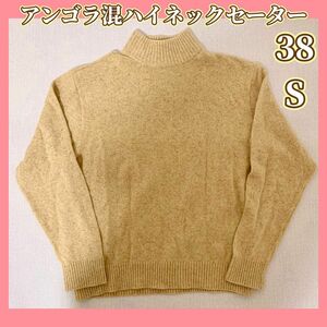 【即購入可♪】VIAVALIE アンゴラ混 ハイネックセーター 38 Sサイズ