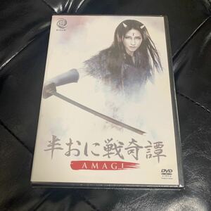 Z団　半おに戦奇譚　AMAGI 真山奈緒　キタムラヒトシ　DVD