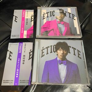 岡村靖幸　CD　エチケット　