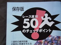 ランナーズ1995年5月号　保存版レース直前50のチェックポイント　話題のスパイラルテープ　_画像3