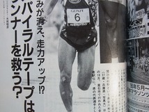 ランナーズ1995年5月号　保存版レース直前50のチェックポイント　話題のスパイラルテープ　_画像5