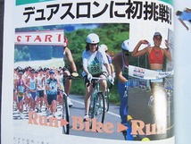 ランナーズ1995年5月号　保存版レース直前50のチェックポイント　話題のスパイラルテープ　_画像6