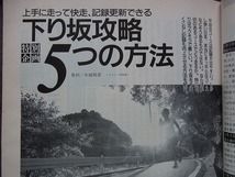 ランナーズ1995年2月号　日本全国温泉大会一覧　下り坂攻略法　今、ストレッチングに注目　95年シューズ購入完全ガイド_画像6