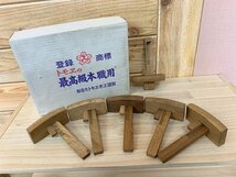 ■大工道具　毛引き 特殊鉋　本職用　古道具 計６点_画像1