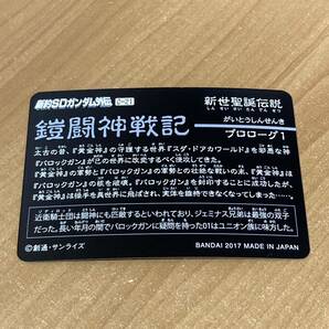 [極美品] 新約SDガンダム外伝 新世聖誕伝説 鎧闘神戦記 騎士ジェミナス01vs近衛騎士ジェミナス02 カードダス バンダイ CR K48の画像2