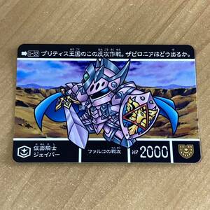 [極美品] 新約SDガンダム外伝 円卓の騎士 激突!緑の部隊 仮面騎士ジェイバー カードダス バンダイ CR O80