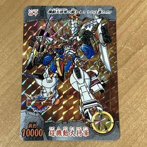 [箱出し美品] 新SD戦国伝 超機動大将軍 超機動大将軍 カードダス キラ 1995 CR Q82