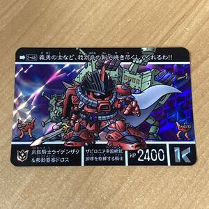 [極美品] 新約SDガンダム外伝 円卓の騎士編 抵抗者達 炎熱騎士ライデンザク&移動要塞ドロス カードダス CR X115