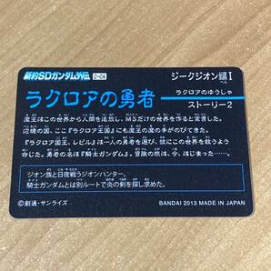 [極美品] 新約SDガンダム外伝 ジークジオン編 ラクロアの勇者 騎士アムロ カードダス キラ CR I187の画像2