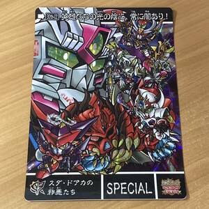 [極美品] SDガンダム外伝30th スペシャル スダ・ドアカの邪悪たち ジャンボカードダス キラ CR A11