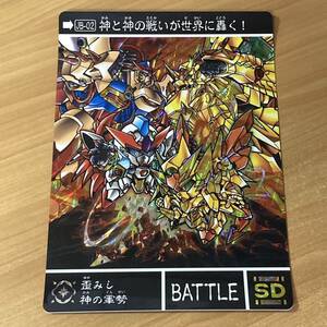 [極美品] 新約SDガンダム外伝 創世超竜譚 歪みし神の軍勢 BATTLE ジャンボカードダス キラ CR A10