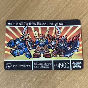 [極美品] 新約SDガンダム外伝 救世騎士伝承 もう一つの聖杯編 サンバ・カ・ガンダム カードダス CR N90