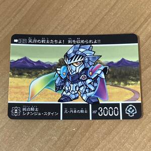 [極美品] 新約SDガンダム外伝 救世騎士伝承 もう一つの聖杯編 純白騎士シナンジュ・スティン カードダス CR N87