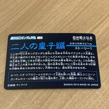 [極美品] 新SDガンダム外伝 救世騎士伝承 二人の皇子編 バーサル騎士ガンダムGP01 カードダス CR Y114_画像2