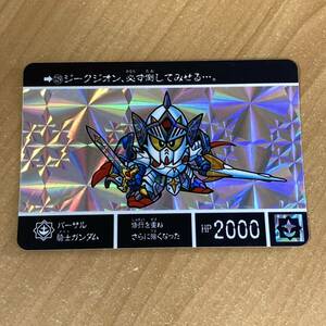 [極美品] SDガンダム外伝Ⅳ 光の騎士 バーサル騎士ガンダム カードダス 30TH キラ バンダイ CR F108