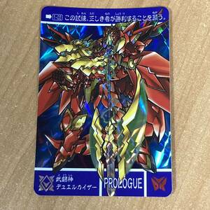 [極美品] 新約SDガンダム外伝 創世超竜譚 黄金の勇者伝説 プロローグ 武闘神デュエルカイザー カードダス キラ CR K122