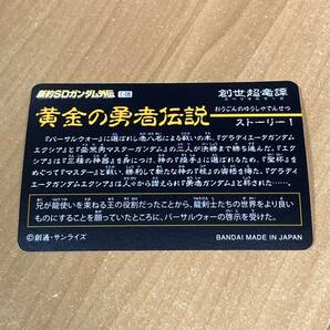 [極美品] 新約SDガンダム外伝 創世超竜譚 黄金の勇者伝説 龍剣士キュリオス カードダス キラ CR K118の画像2