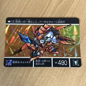 [極美品] 新約SDガンダム外伝 創世超竜譚 黄金の勇者伝説 龍剣士キュリオス カードダス キラ CR K118