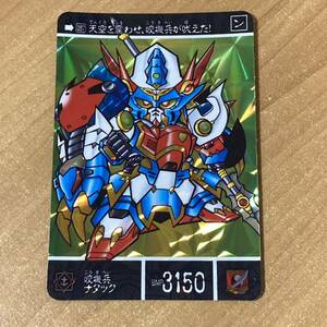 [極美品] SDガンダム外伝 鎧闘神戦記Ⅰ 咬機兵ナタック カードダス キラ 完全未剥がし CR C216