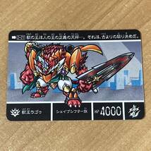 [極美品] 新約SDガンダム外伝 救世騎士伝承 黒き暴君編 獣王ラゴゥ カードダス CR J120_画像1