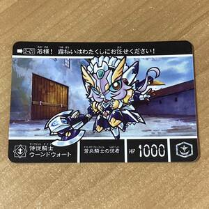 [極美品] 新約SDガンダム外伝 救世騎士伝承 黒き暴君編 侍従騎士ウーンドウォート カードダス CR J114