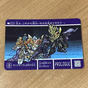 [極美品] 新約SDガンダム外伝 救世騎士伝承 黒き暴君編 プロローグ キングガンダムⅢ世の敗北 カードダス CR J110