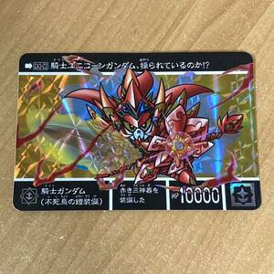 [極美品] 新約SDガンダム外伝 救世騎士伝承EX ユニコーンメモリアル 騎士ガンダム(不死鳥の鎧装備) カードダス CR H138