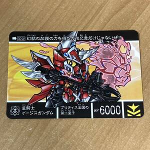 [極美品] 新約SDガンダム外伝 救世騎士伝承EX ユニコーンメモリアル 皇騎士イージスガンダム カードダス CR H133