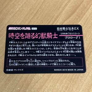 [極美品] 新約SDガンダム外伝 救世騎士伝承EX 時空を廻る幻獣騎士 黒騎士バンシィ・ノルン カードダス キラ CR H123の画像2