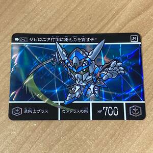 [極美品] 新約SDガンダム外伝 円卓の騎士Ⅰ ヴァトラスの剣 勇剣士プラス カードダス キラ CR K176