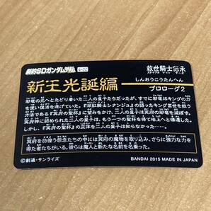 [極美品] 新約SDガンダム外伝 救世騎士伝承 新王光誕編 魔人騎士ローゼン・ズール カードダス CR K128の画像2