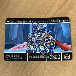 [極美品] 新約SDガンダム外伝 救世騎士伝承 新王光誕編 騎士団長ブルーアストレイ カードダス CR D200