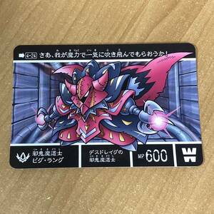 [極美品] 新約SDガンダム外伝 騎士王物語 栄光の騎士王 邪鬼魔道士ビグ・ラング カードダス CR D163