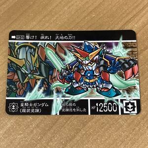 [箱出し品] 新約SDガンダム外伝 救世騎士伝承EX 覚醒のエレメンタルドラゴン 皇騎士ガンダム(龍装覚醒) カードダス CR G112