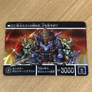 [箱出し品] 新約SDガンダム外伝 救世騎士伝承EX 覚醒のエレメンタルドラゴン モンスターボルジャーノゴブリン カードダス キラ CR G79