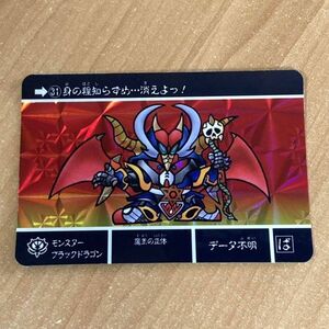 [極美品] SDガンダム外伝 ラクロアの勇者 モンスターブラックドラゴン カードダス キラ バンダイ CR T5