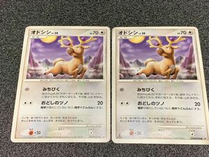 ポケモンカード オドシシ②