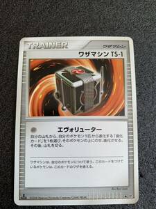 ポケモンカード ワザマシンTS-1