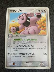 ポケモンカード グランブル