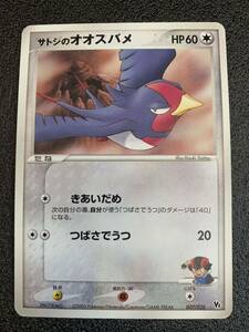 ポケモンカード サトシのオオスバメ