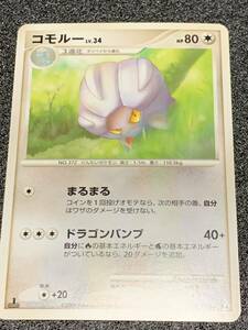 ポケモンカード コモルー