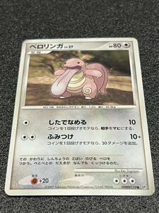 ポケモンカード ベロリンガ①