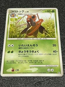 ポケモンカード コロトック